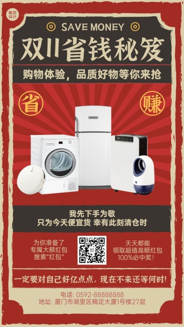 双十一省钱攻略产品种草复古海报预览效果