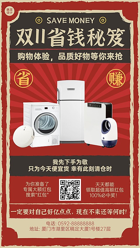 双十一省钱攻略产品种草复古海报
