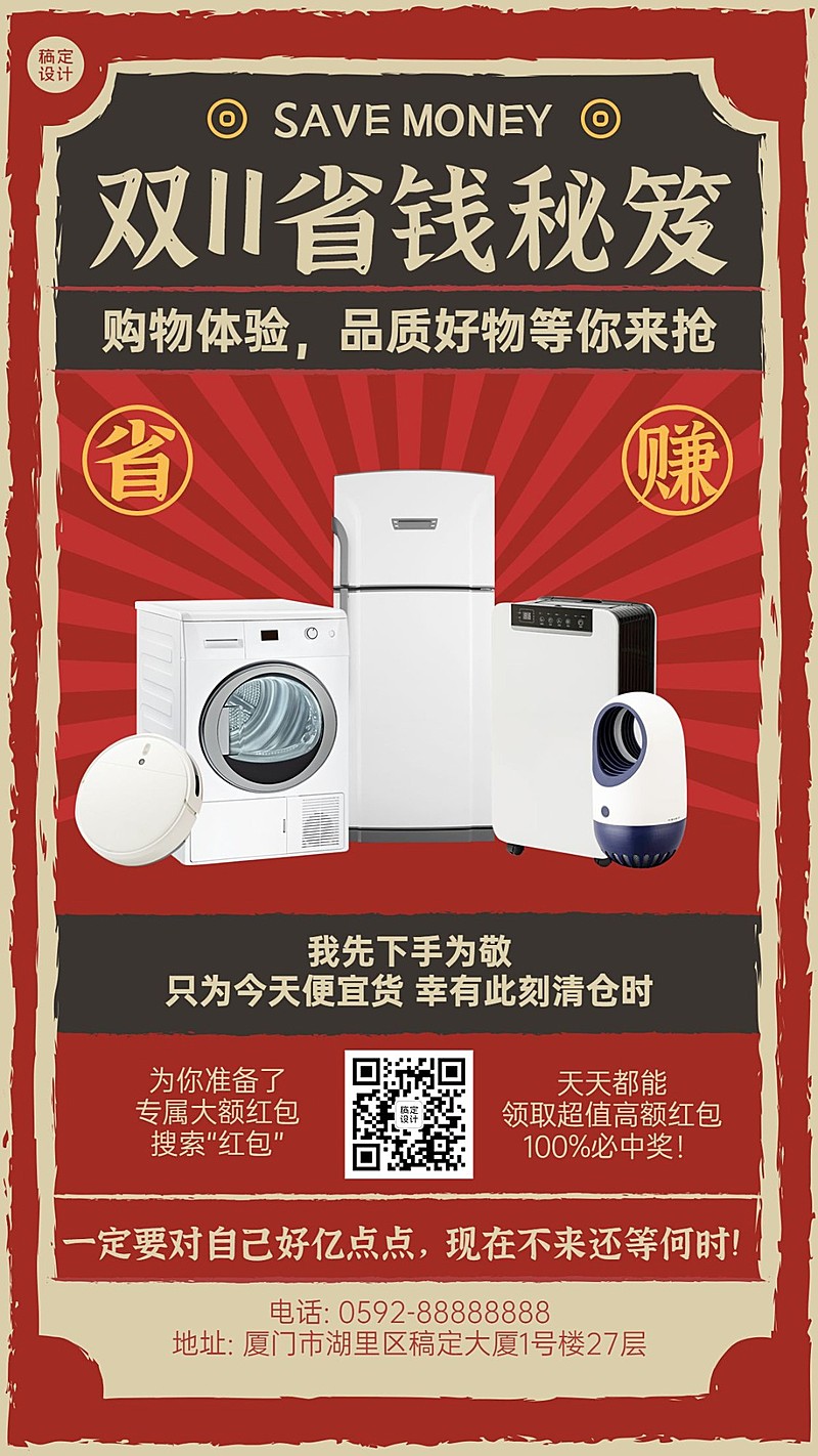 双十一省钱攻略产品种草复古海报