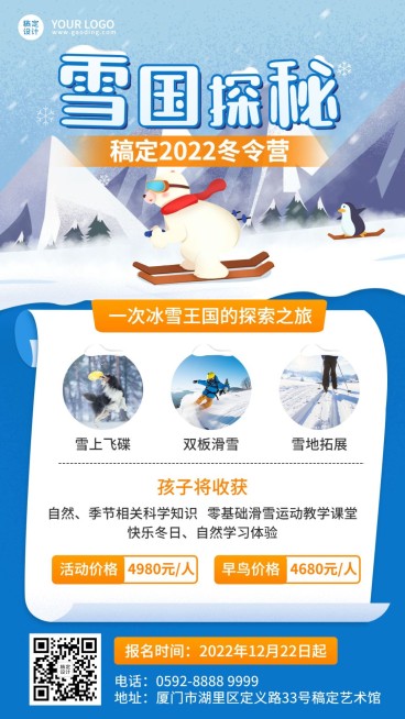 亲子冬令营滑雪课程招生竖版海报预览效果