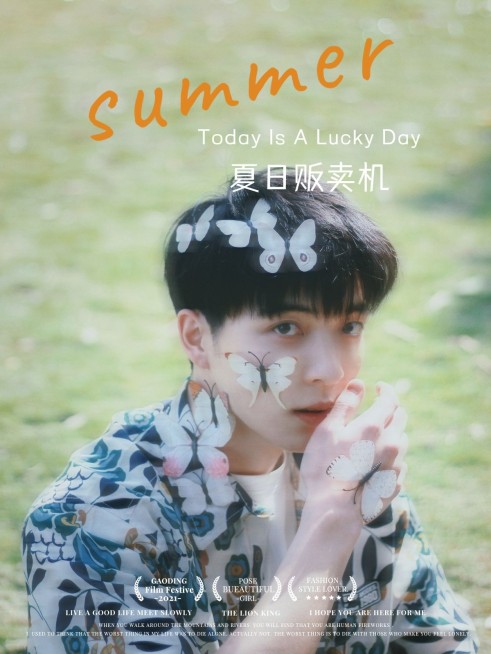 夏日自拍电影海报复古杂志风plog模板预览效果