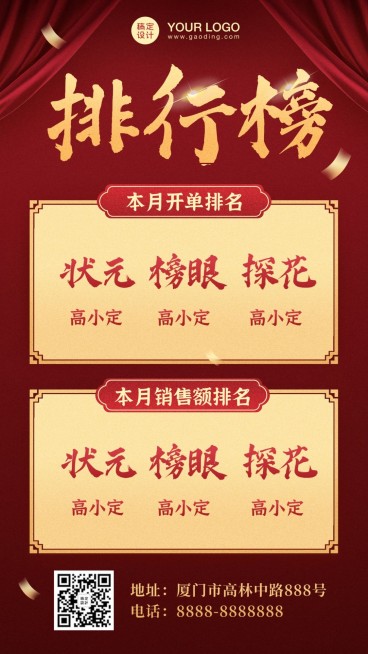 双11喜报排行榜销售表彰手机海报预览效果