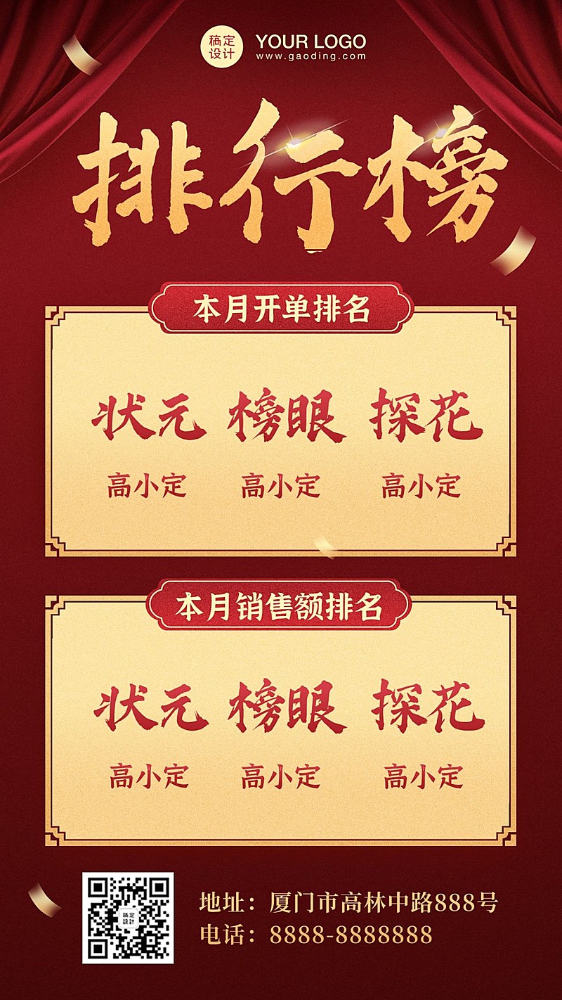 双11喜报排行榜销售表彰手机海报