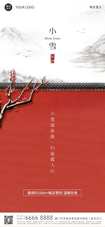房地产小雪节气祝福文艺感海报预览效果