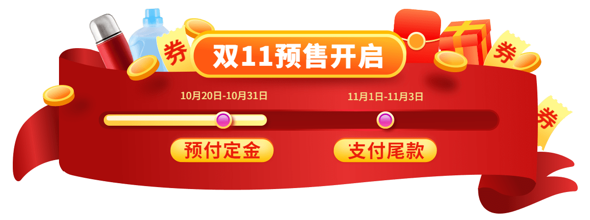 双11美妆洗护预售胶囊banner