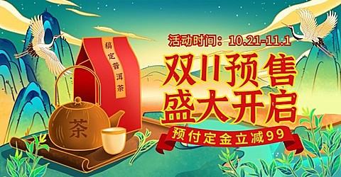 双11大促手绘国潮茶叶海报banner