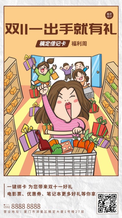 双十一金融保险活动营销卡通海报