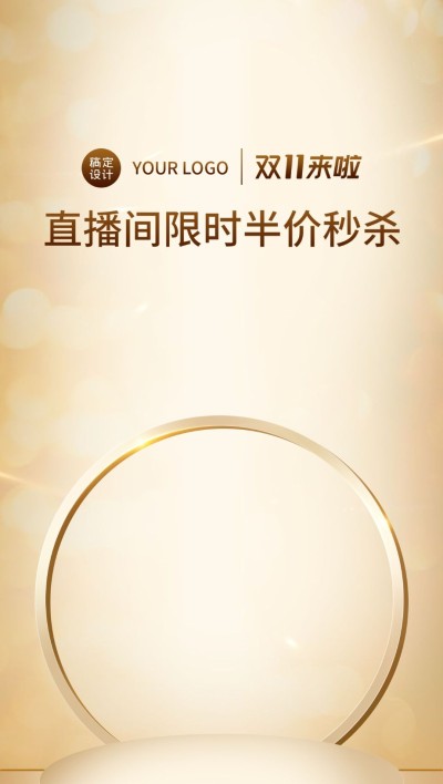 双11轻奢直播间背景