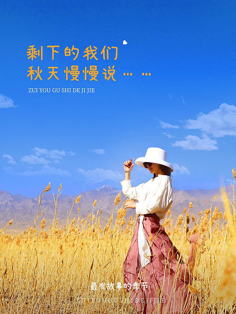 秋天自拍晒照plog