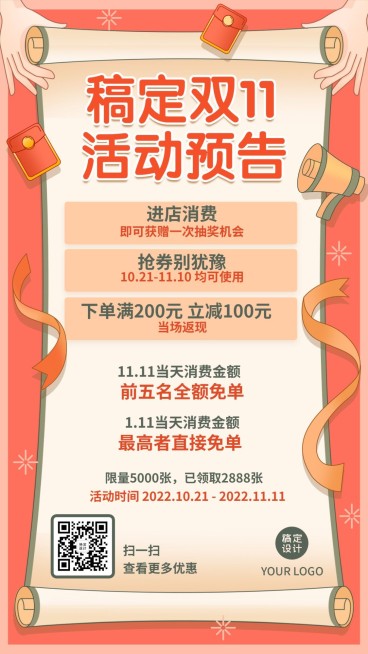 双11促销优惠活动手机海报预览效果