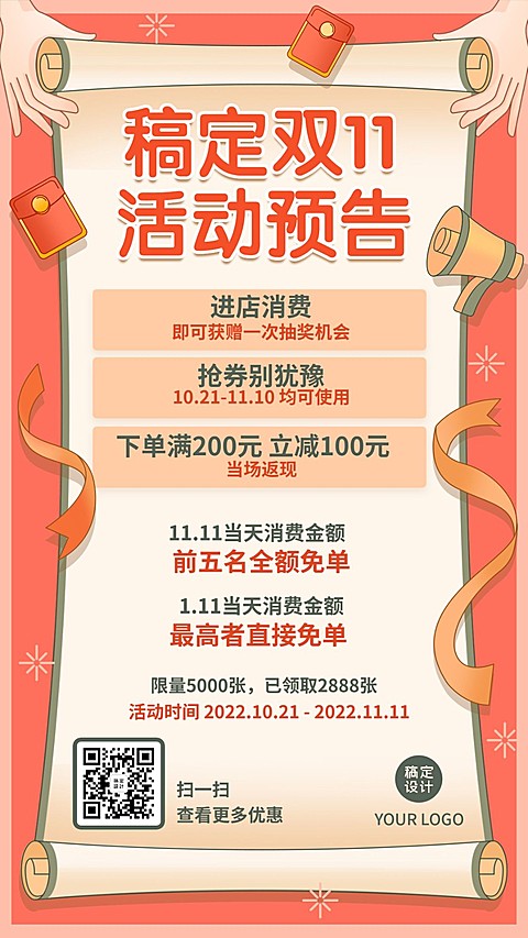 双11促销优惠活动手机海报