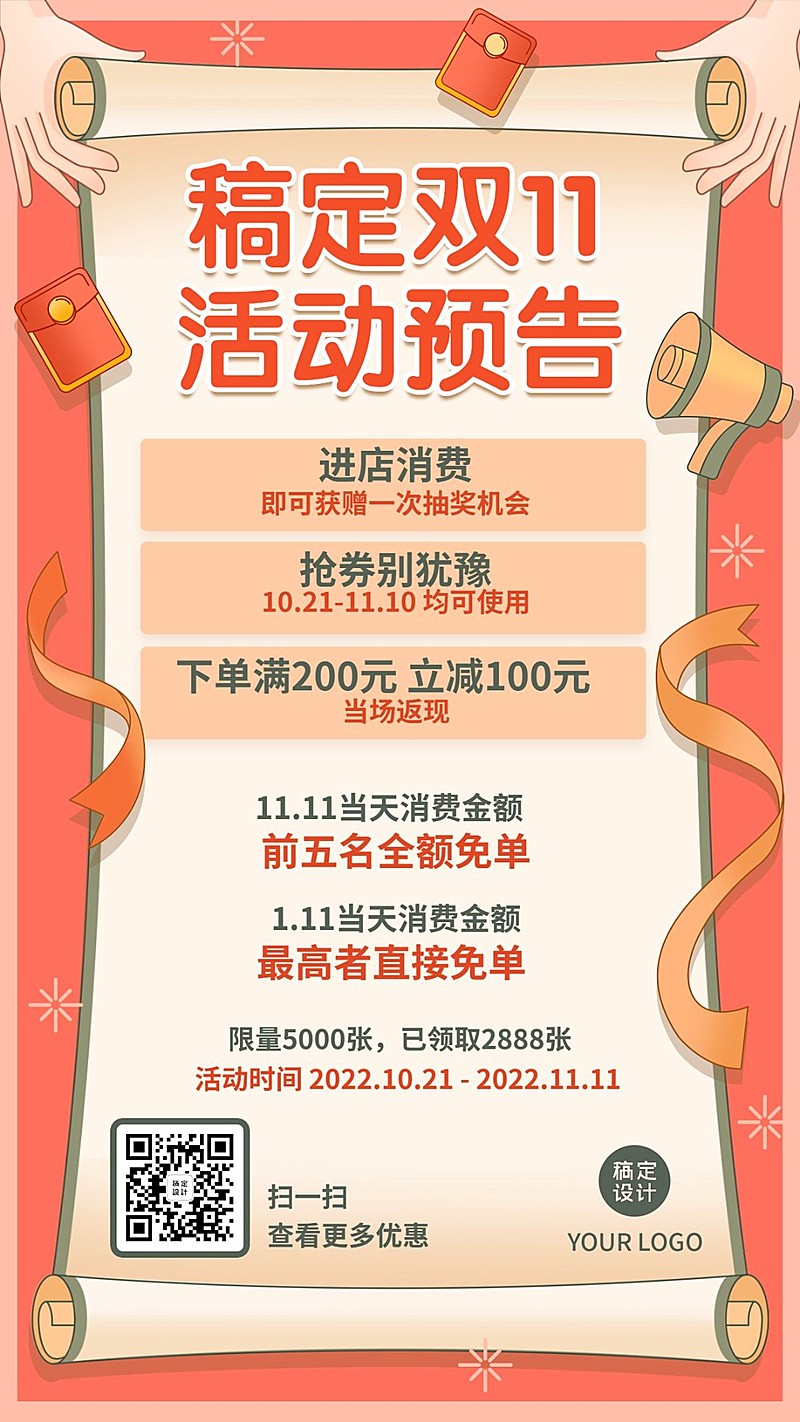 双11促销优惠活动手机海报