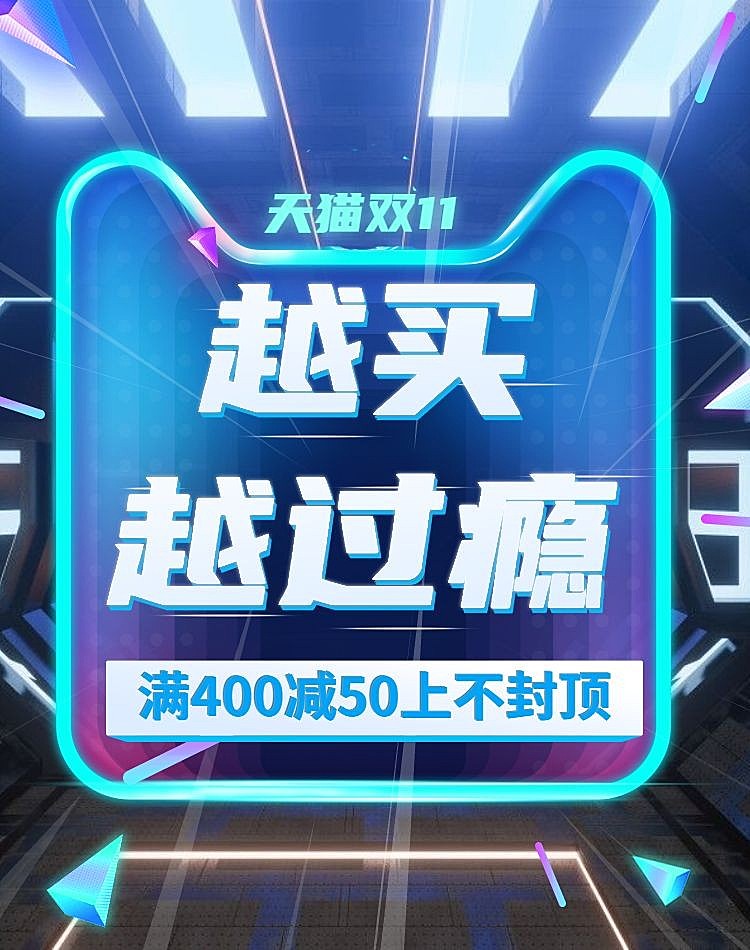 双十一满减海报