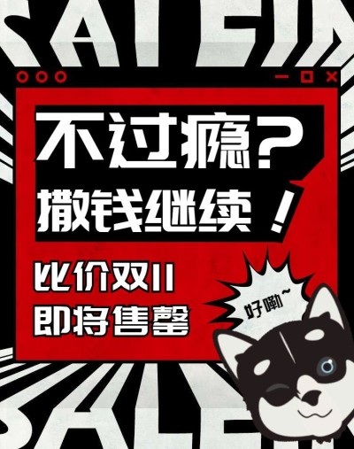 双十一返场海报