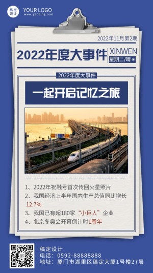 年终总结复古报纸大事件手机海报