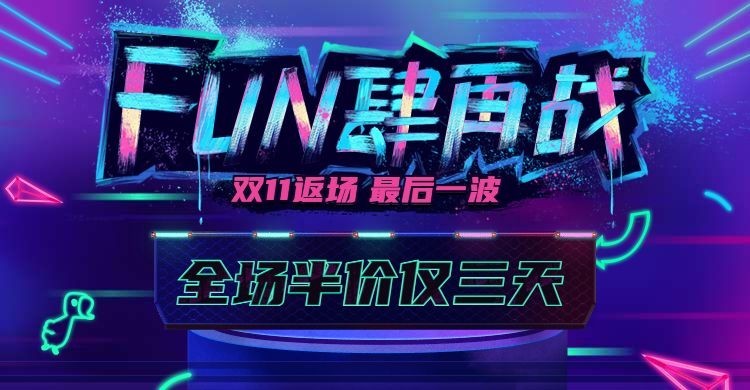 双十一返场海报预览效果