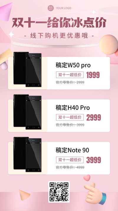 双十一手机数码零售爆款促销海报
