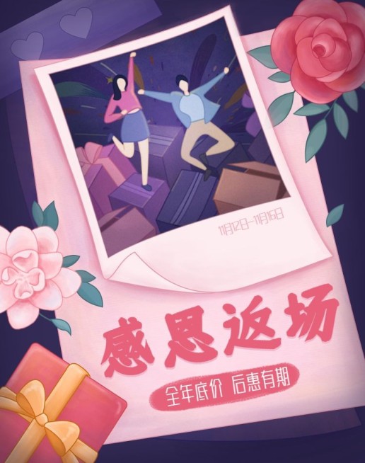 双十一感恩返场温馨手绘电商海报banner预览效果