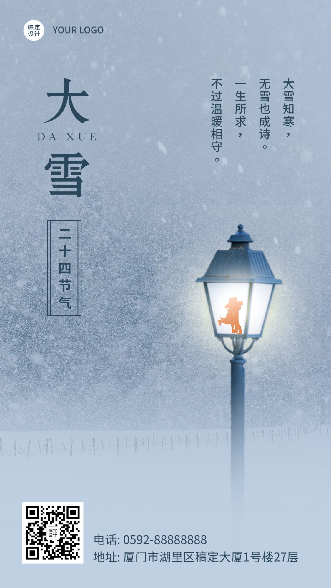 大雪节气实景合成路灯祝福手机海报预览效果