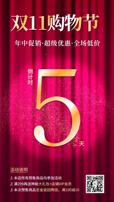 双十一倒计时促销手机海报预览效果