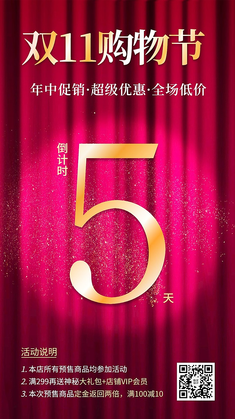 双十一倒计时促销手机海报
