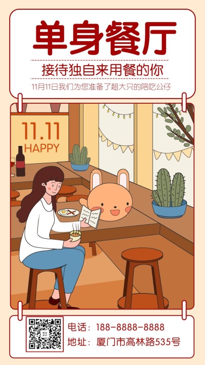 双十一单身餐饮美食文艺手绘手机海报