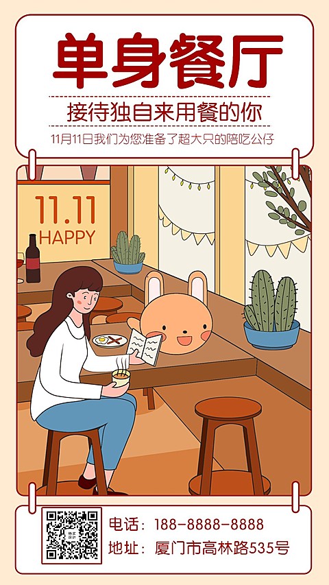 双十一单身餐饮美食文艺手绘手机海报