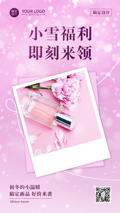 小雪节日营销产品展示套系海报