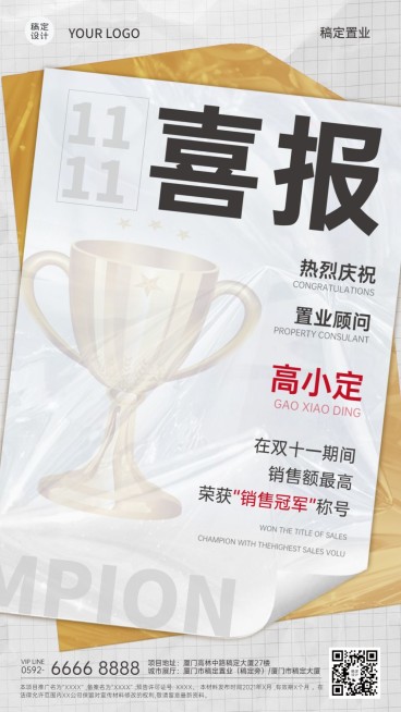 双十一地产服务业绩喜报创意海报预览效果