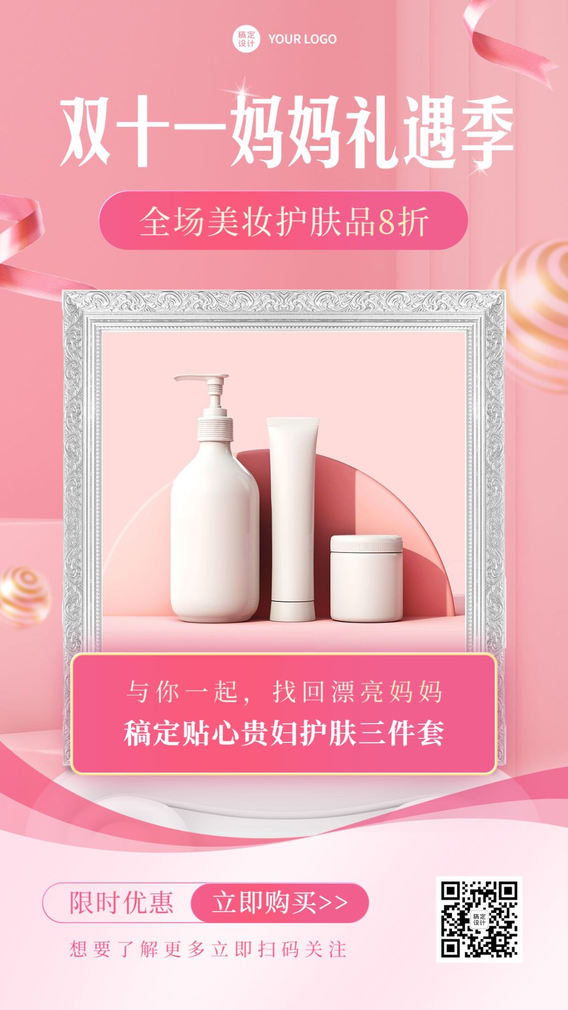 双十一节日营销美妆护肤产品展示海报