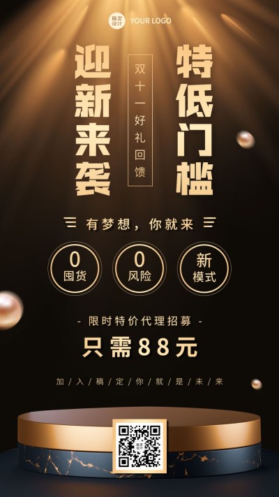 双十一节日代理招募活动黑金海报