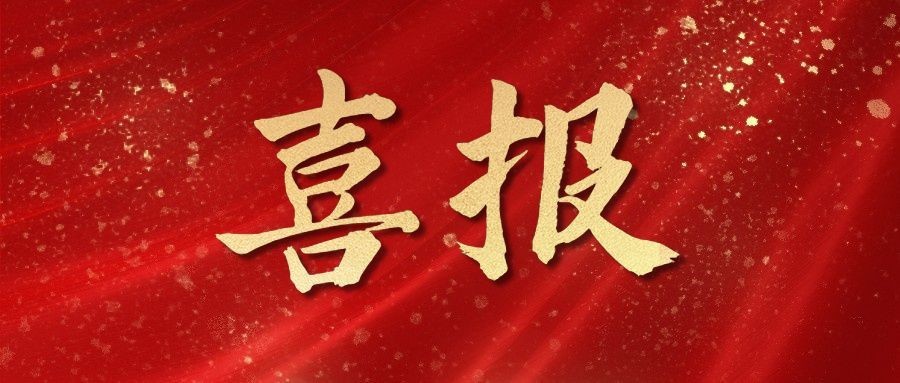 拓客引流宣传推广红色丝绸喜报公众号首图预览效果
