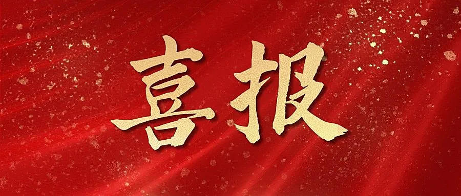 拓客引流宣传推广红色丝绸喜报公众号首图