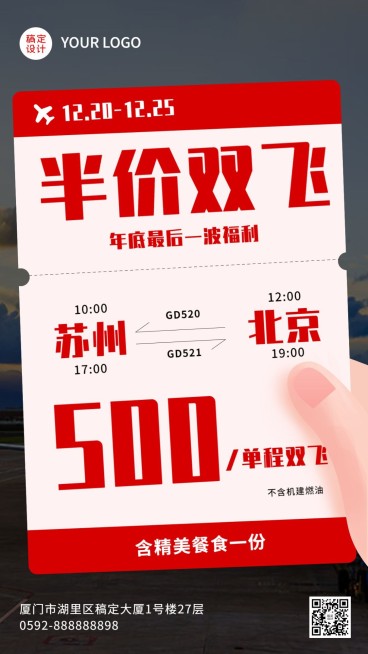 旅游出行促销活动简约手机海报预览效果
