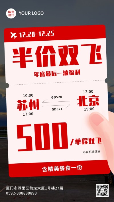 旅游出行促销活动简约手机海报