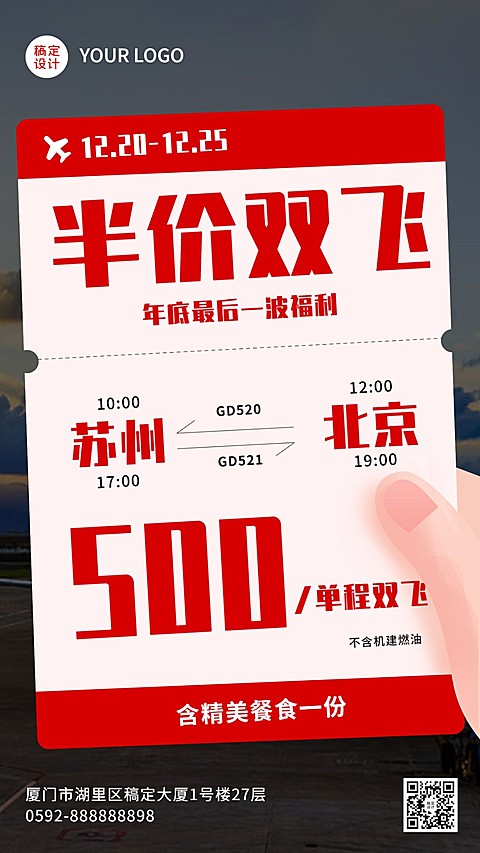 旅游出行促销活动简约手机海报