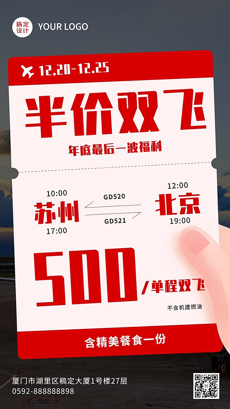 旅游出行促销活动简约手机海报