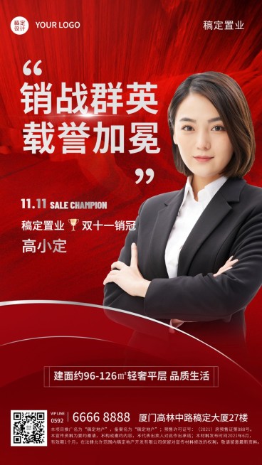 房地产双十一中介销售销冠业绩喜报战报海报预览效果