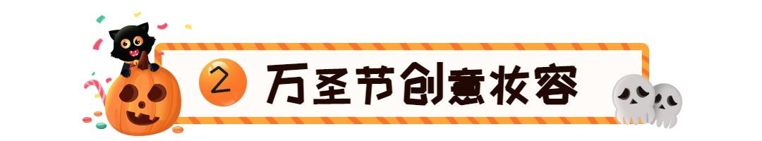 万圣节祝福节日快乐热点话题公众号文章标题