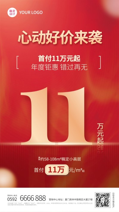 房地产节点营销喜庆感海报