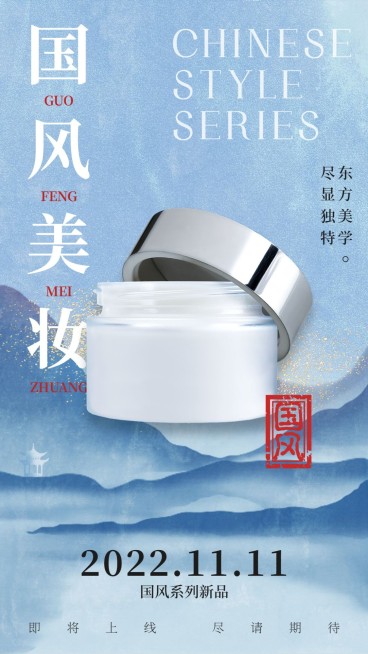 中国风复古国潮中式微商新品发布手机海报预览效果