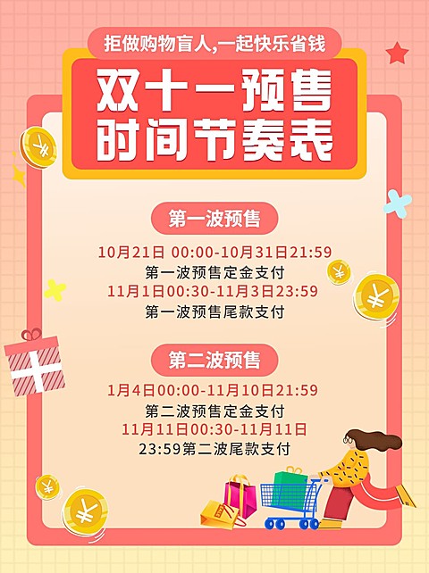 双十一扁平插画购物攻略小红书配图