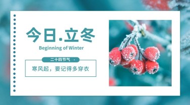 立冬节气清新图框广告banner
