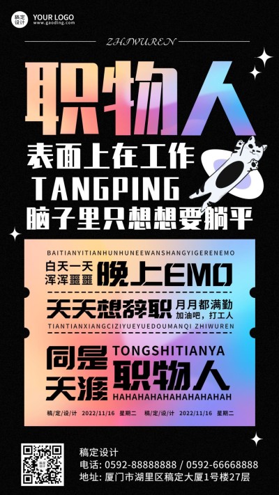 年终总结年度关键词职物人手机海报