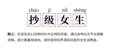 双十一购物盲人网路热词公众号首图