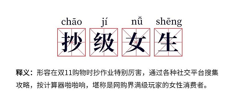 双十一购物盲人网路热词公众号首图