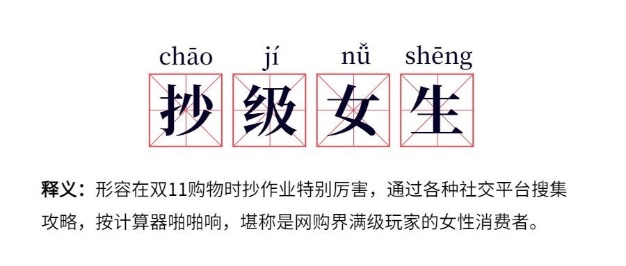 双十一购物盲人网路热词公众号首图