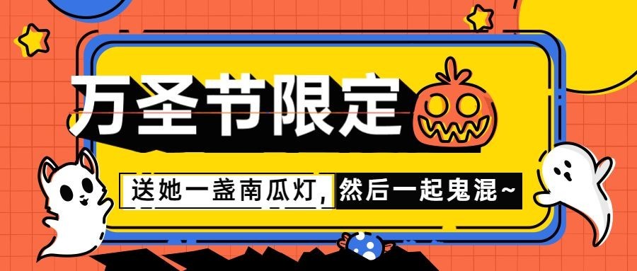 万圣节活动促销mbe手绘公众号首图