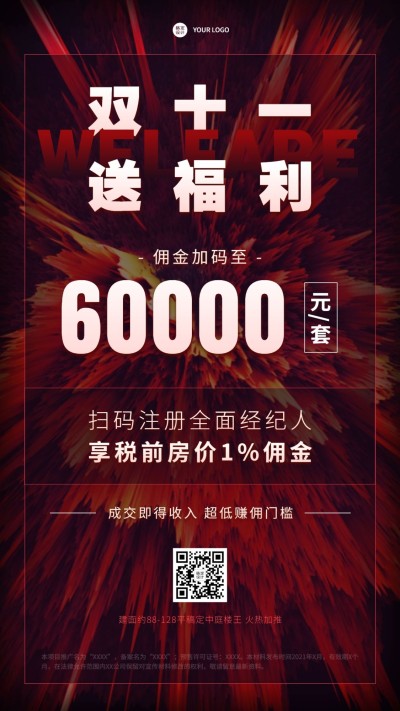 双十一地产服务促销活动炫酷海报