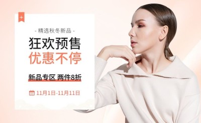 双十一双11女装活动促销优惠电商海报banner